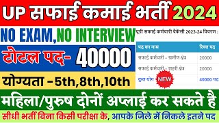 UP Safai karmi bharti 2024up peon vacancy 2024 यूपी सफाईकर्मी भर्ती 2024up peon bharti 2024up [upl. by Ennovahc613]