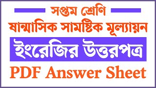 Summative Assessment Class 7 2023 English  ৭ম শ্রেণির ষান্মাসিক সামষ্টিক মূল্যায়ন এর উত্তরপত্র [upl. by Eolcin]