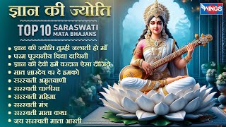 नॉनस्टॉप सरस्वती माता भजन  Nonstop Saraswati Mata Bhajans  Saraswati Bhajan bhajanindia [upl. by Naus]