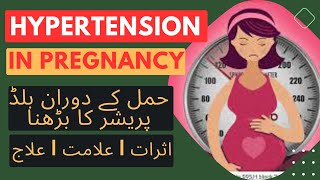 Pregnancy induced hypertension  Hypertension in Pregnancy  Gestational Hypertension [upl. by Annauqaj]