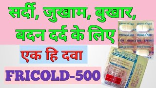 Paracetamol Phenylephrine Hclcaffine Diphenhydramine Hcl uses dose side effects in hindi [upl. by Hildy503]