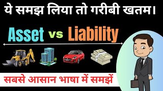 What are Assets and Liabilities  Different between Assets and Liabilities  Explained in Hindi [upl. by Yarw128]