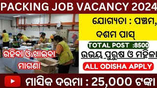 Packing Job Vacancy 2024  Bhubaneswar Job Vacancy 2024  Odisha Packing Job 2024 [upl. by Akimrej]