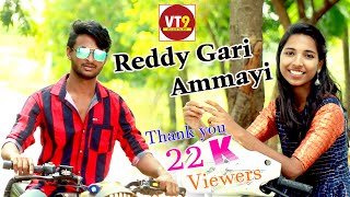 REDDY GARI AMMAYICOVER SONG vt9 village tallent [upl. by Halden926]