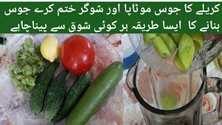 karela Juice Recipe  How To Make Karela Juice  Bitter Gourd Juice Recipe  Weight Loss Drink [upl. by Annavas]