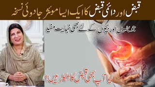 MAGICAL REMEDIES OF CONSTIPATION FOR ADULT amp KIDS  CAUSE AND SYMPTOMS BY DR BILQUIS IN URDU [upl. by Iridissa]