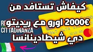 معلومات مهمة عن الريديتو دي شيطادينانسا  2000 € [upl. by Licastro]