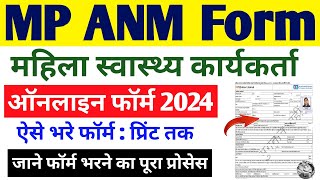 MP ANM online form 2024 kaise bhare  MP ANMTST application form 2024  MP ANM form Kaise bhare 2024 [upl. by Acie]