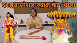 Rudraksha Jaap Mala Powerfull Combination  Rudraksha Mala Benefits  Rudraksha Mala [upl. by Buford]