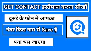 how to use getcontact app  getcontact app kaise use kare  get contact app [upl. by Gnehc325]