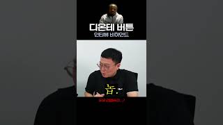 디온테 버튼 인터뷰 비하인드 feat리멤버혁 [upl. by Donatelli]