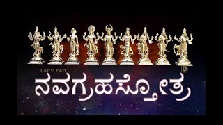 NAVAGRAHA STOTRAM KANNADA POWERFUL MANTHRAM THAT BRINGS LUCK IN SECONDS [upl. by Lenoyl]