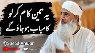 Yeah Teen Kam Kr Lo Kamyab Ho  Saeed Anwar  Life Changing Bayan of Saeed Anwar [upl. by Idalla]