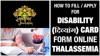 How to fill  apply for दिव्यांग disability certificate and card online for free [upl. by Assanav]