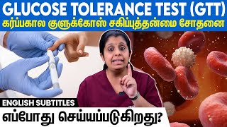 Diabetes During Pregnancy  கர்ப்ப காலத்தில் சர்க்கரை நோயை கண்டறிவது எப்படி [upl. by Kucik]