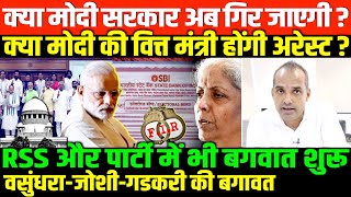 चारों तरफ से घिरने लगे पीएम मोदीSHAMBHU ON MODIRSSBJP AND NIRMALA SITARAMAN [upl. by Eli]