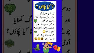 funny Latifay new Urdu Latifay WhatsApp short Latifay funny jokes viralshort [upl. by Naletak]