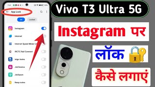 Vivo T3 Ultra 5G me Instagram pe lock kaise lagaye  how to Instagram App lock in vivo t3 ultra 5g [upl. by Firahs87]