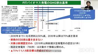 PRI in Person公式サイドイベント2023「バイオマス発電の課題と投融資方針の優良事例の紹介」 飯沼佐代子（地球・人間環境フォーラム） [upl. by Burny353]