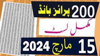 200 prize bond list 2024  Prize bond list today  200 Complete result 15 March 2023 Muzaffarabad [upl. by Avrenim]