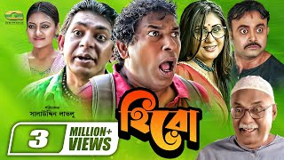 Hero  হিরো  Full Episodes  Chanchal Chowdhury  Mosharraf Karim  Bonna Mirza  Aa Kho Mo Hasan [upl. by Neelear]