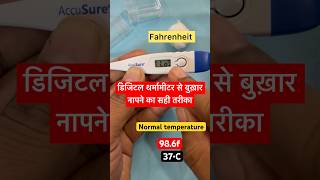 Thermometer se fever kaise check kare  Digital Thermometer in Hindi How to use thermometer at home [upl. by Joub]