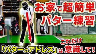 【スコア直結レッスン】1mのパターを確実に決める練習ドリル [upl. by Marleen]