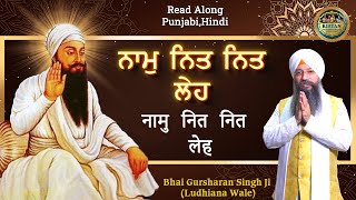 ਨਾਮੁ ਨਿਤ ਨਿਤ ਲੇਹ  Naam Nit Nit Leh  Bhai Gursharan Singh Ji Ludhiana Wale  Shabad  Kirtan [upl. by Salangia]