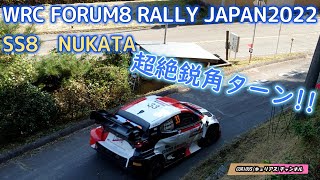 【WRC RALLY JAPAN 2022】Day3 SS8 超絶鋭角ターン ラリージャパン2022 wrc [upl. by Are]