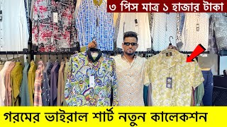 গরমের ভাইরাল শার্ট কালেকশন Premium Shirt Price in Bangladesh 2024 New Viral Shirt Price In BD 2024 [upl. by Eiddam]