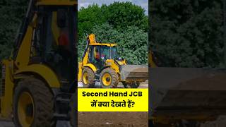 Second Hand JCB में क्या देखते हैं By Right To Shiksha [upl. by Lapo290]