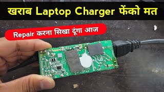 खराब Laptop Charger फेंको मत ❌ Repair करना सीख जाओगे आज ✅ How to repair laptop charger [upl. by Jeffry]