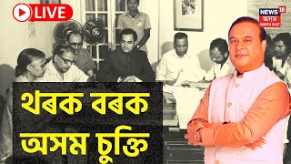 Why is Assam government supporting 1971 when BJP is for 1951 [upl. by Llyrad]