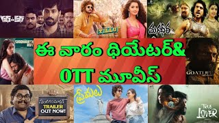 This Week Theatre and OTT Telugu movies Upcoming new Confirmed release all OTT movies [upl. by Ellinej]