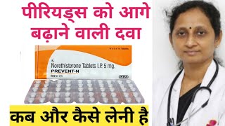 Prevent N Tablet Use Dose SideEffects Precautions And Review  पीरियड कब आता है [upl. by Raynard]