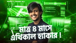 মাত্র ৪ মাসে Ethical Hacker হওয়ার Master Plan  All About Ethical Hacking Roadmap 2023 [upl. by Trebbor]