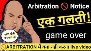 🚫 Arbitration Notice का मेल आपके पास भी आया क्या  मेरे पास मेल आया और फोन भी आया sama संस्था से [upl. by Noramac]