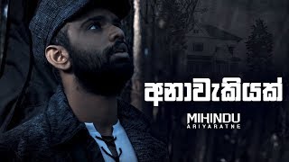 Mihindu Ariyaratne  Anawakiyak Official Music Video [upl. by Westmoreland814]