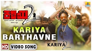 Kariya Barthavne  Kariya 2  Movie  Shashank Sheshagiri  Santosh Mayuri  Karan  Jhankar Music [upl. by Froehlich]