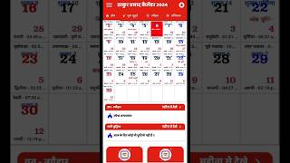 जून 2024 का कैलेंडर ठाकुर प्रसाद कैलेंडर 20242024 june ka calendar [upl. by Mason]