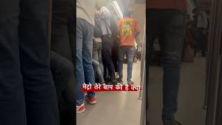 मेट्रो तेरे बाप की है क्याmetrostation metrostyle bakchodivlogs delhimetrotrain funnymastitime [upl. by Urban]