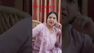 मेरी मां के खटोले को जगह नहींviralvideo youtubeshorts Neena [upl. by Earased]