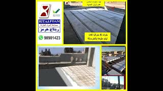 Ritaj Hormuz Insulation [upl. by Griffie]