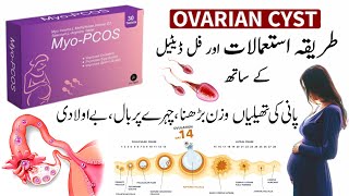 myo pcos tablet in urdu hindi l pcos  infertility treatment  how to use  myo pcos [upl. by Odoric]