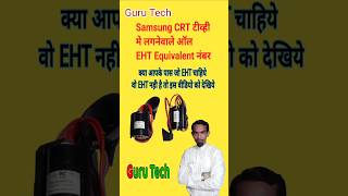 सॅमसंग टीव्ही मे लगाने वाले ऑल EHT Equivalent नंबर electronic shortsfeed gurutech [upl. by Alfonse]