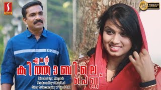 പെണ്ണൊരുമ്പെട്ടാല്‍Pennorumbettal10th ഹോം സിനിമFull Movie [upl. by Lawan]