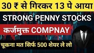 BEST PENNY STOCKS 2024 🟢 30 ₹ से गिरकर 13 पे आया चूकना मत 🟢 दमदार शेयर [upl. by Bar]