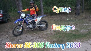 Sherco SE300 Factory 2023ЦЕ ПРОСТО ЕНДУРО ДІЧ 😲 [upl. by Ahsito740]