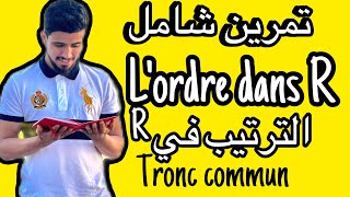 تصحيح تمرين الترتيب في l’ordre dans R  الجدع مشترك العلمي و الثقني خلاصة [upl. by Medlin]