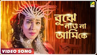 Bujhe Nao Na Ami Ke  Sansaar Sangram  Bengali Movie Song  Sharon Prabhakar [upl. by Tompkins]